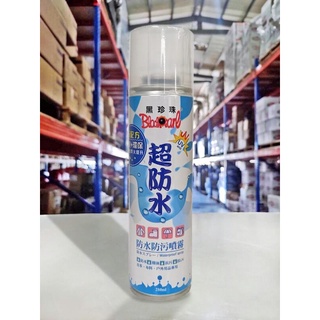 『油工廠』黑珍珠 超防水 防水防污噴霧 皮革 布料 戶外用品