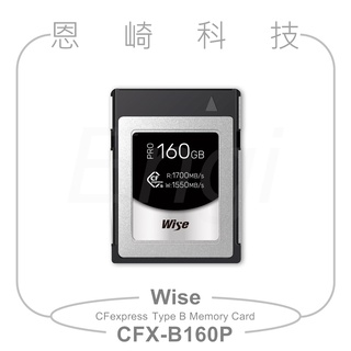 恩崎科技 CFX-B160P Wise CFexpress Type B 160GB 記憶卡 兩年保固