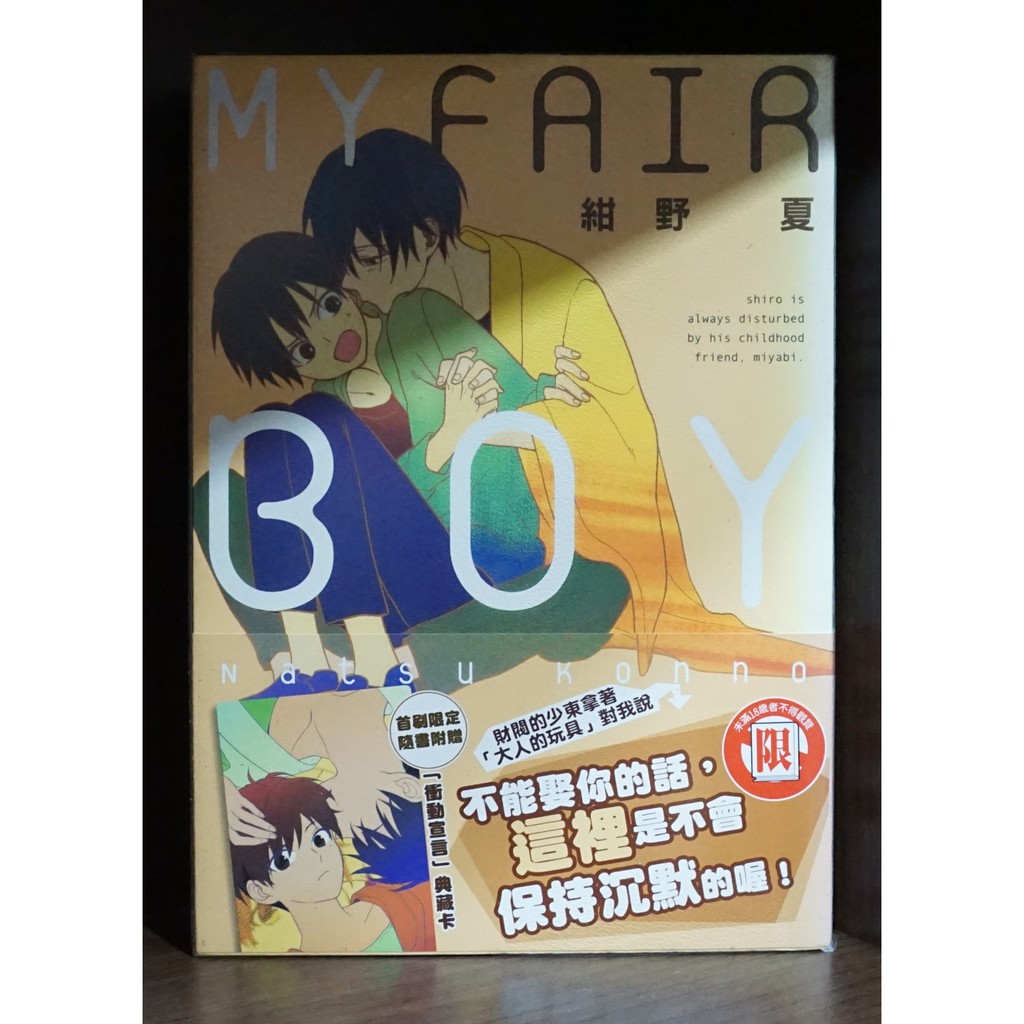 My Fair Boy 全 紺野夏 霸氣貓蝦皮二館 現貨 無章釘 蝦皮購物