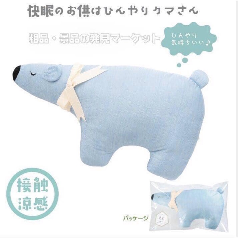 出口～「現貨」日本涼感北極熊抱枕 💕💕