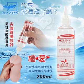 Xun Z Lan ‧ 獨愛 男性自慰器專用水性潤滑液 200ML﹝尖嘴設計﹞ 自慰套潤滑液