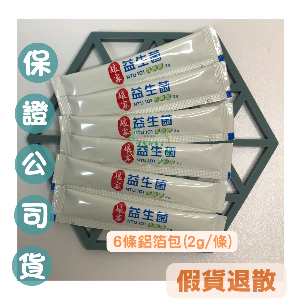 娘家益生菌(6入/組)#NTU101乳酸菌#台大潘子明教授團隊#5%蝦幣