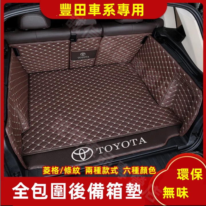 豐田TOYOTA 後備箱墊 後車廂墊 行李箱墊 尾箱墊YARIS ALTIS VIOS rav4 CAmry chr適用