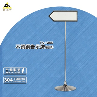 臺灣出品 TA-126S 不銹鋼告示牌(箭頭) 標示牌 活動式指示牌 海報展示架 落地廣告架 廣告立牌 DM告示牌