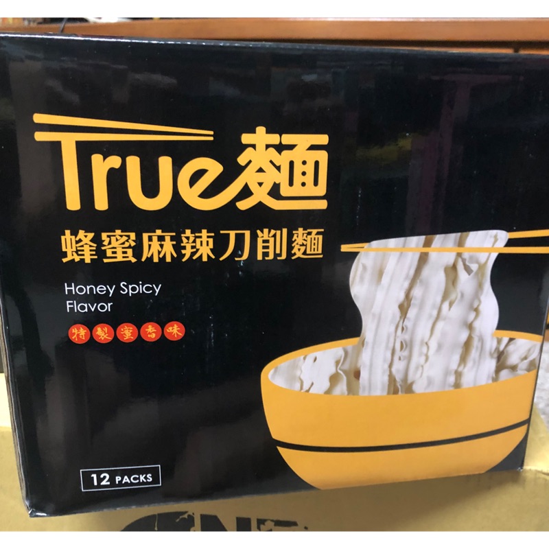 惡名昭彰-True麵