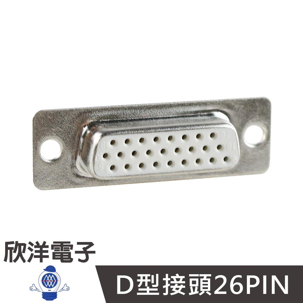RS232 D型接頭 26P 焊接式 母 (DHD-26S) D頭 D型頭 D接頭 電腦接頭 適用外殼 DP-15C
