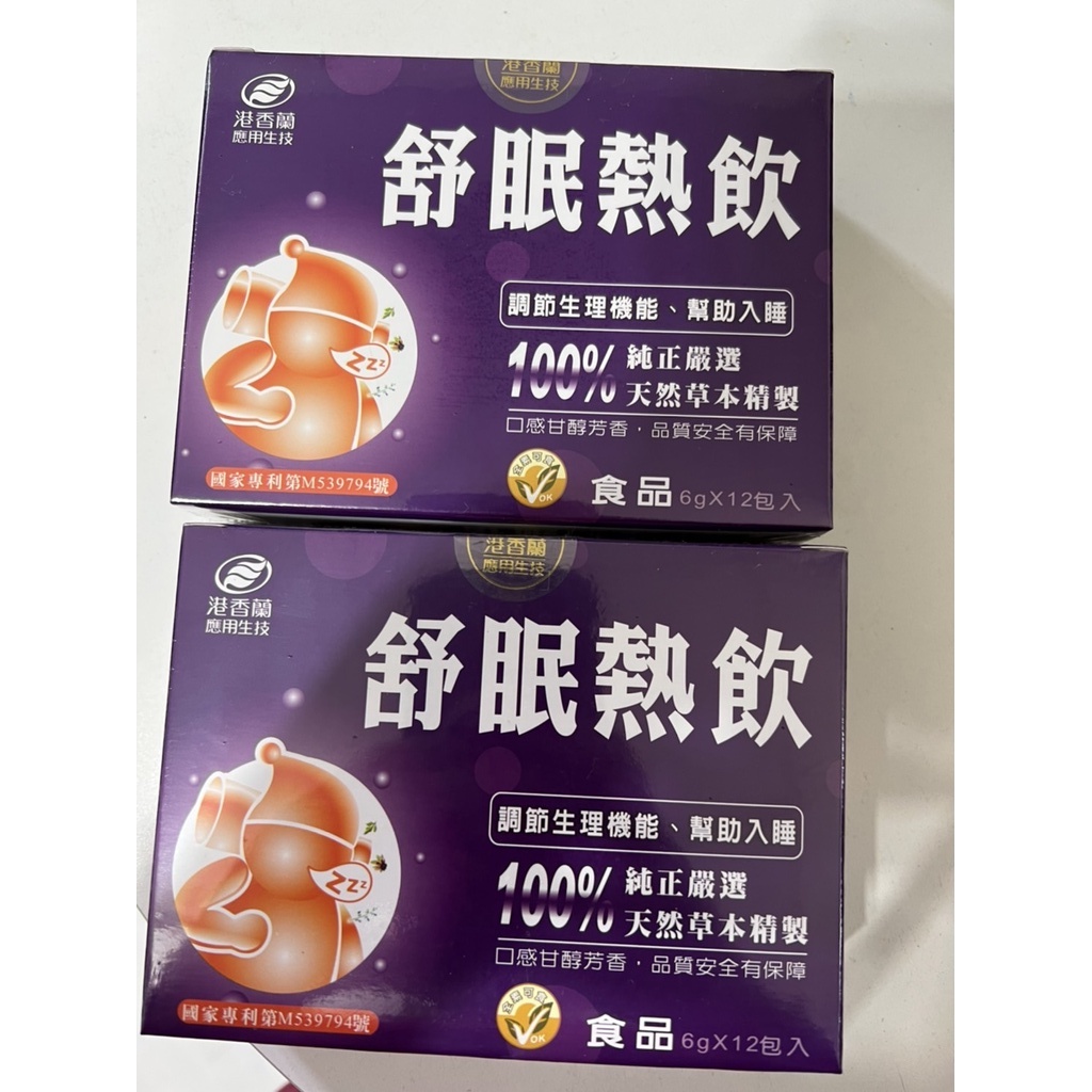 港香蘭 舒眠熱飲12包/盒 正品公司貨