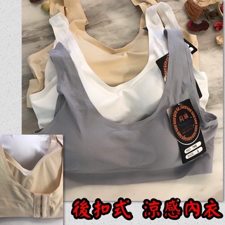 🌺JUJU🌺706 後扣式 無鋼圈 涼感內衣/運動內衣/減壓內衣/無痕內衣❤️ 一字型罩杯 不易移位