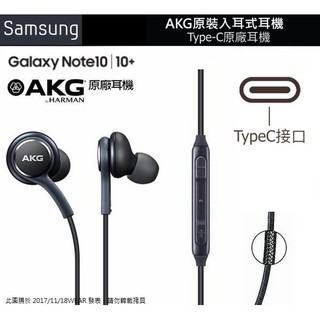 AKG、三星 TypeC 原廠有線耳機 S23 A54 A53 Note10 20 M53 S22 A34 S21