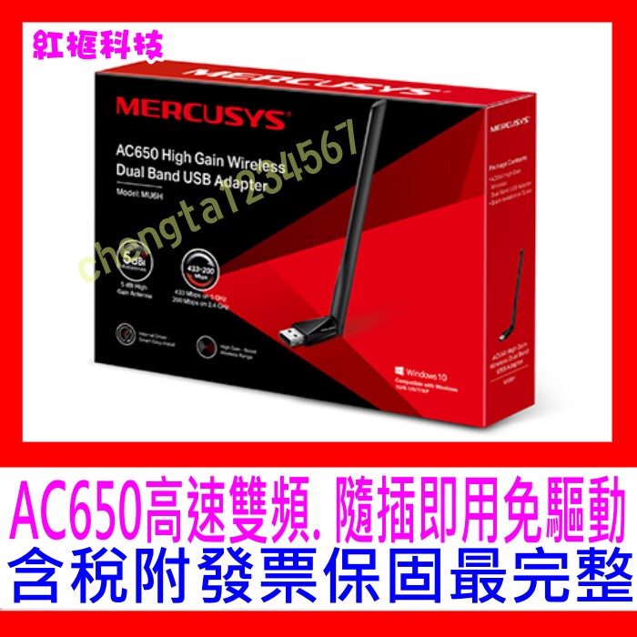 【全新公司貨開發票】Mercusys水星網路 MU6H AC650雙頻wifi網路 USB無線網卡（遠距離接收款）