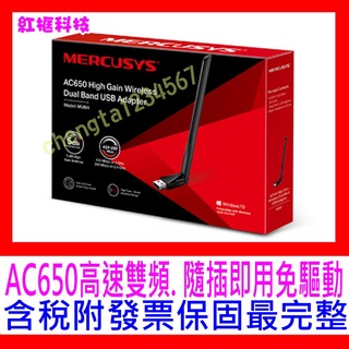 【全新公司貨開發票】Mercusys水星網路 MU6H AC650雙頻wifi網路USB無線網絡卡MA30H AC1300