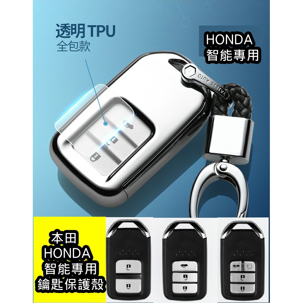 【叛逆】本田 Honda 鑰匙殼 鑰匙保護套 鑰匙皮套 鑰匙包 Accord CRV Civic City HRV