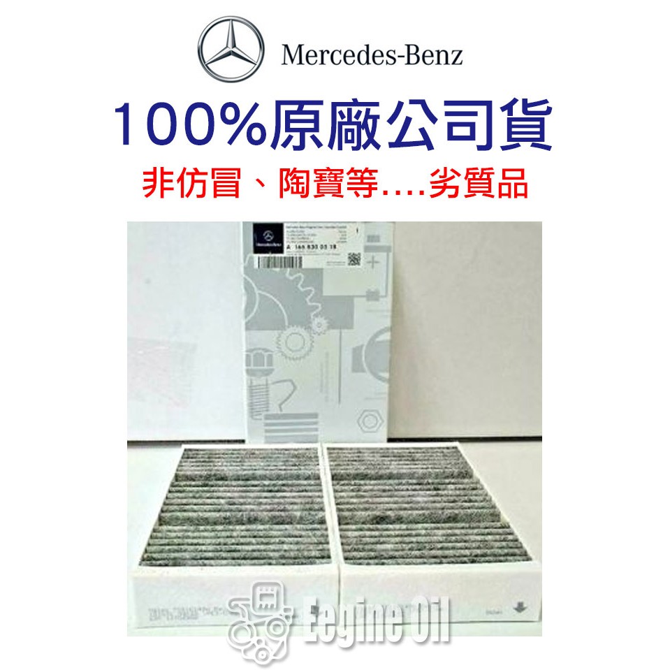 Benz 原廠 公司貨 冷氣濾網 GLE ML W292 W166 X166 AMG GLE400 GLS ML350