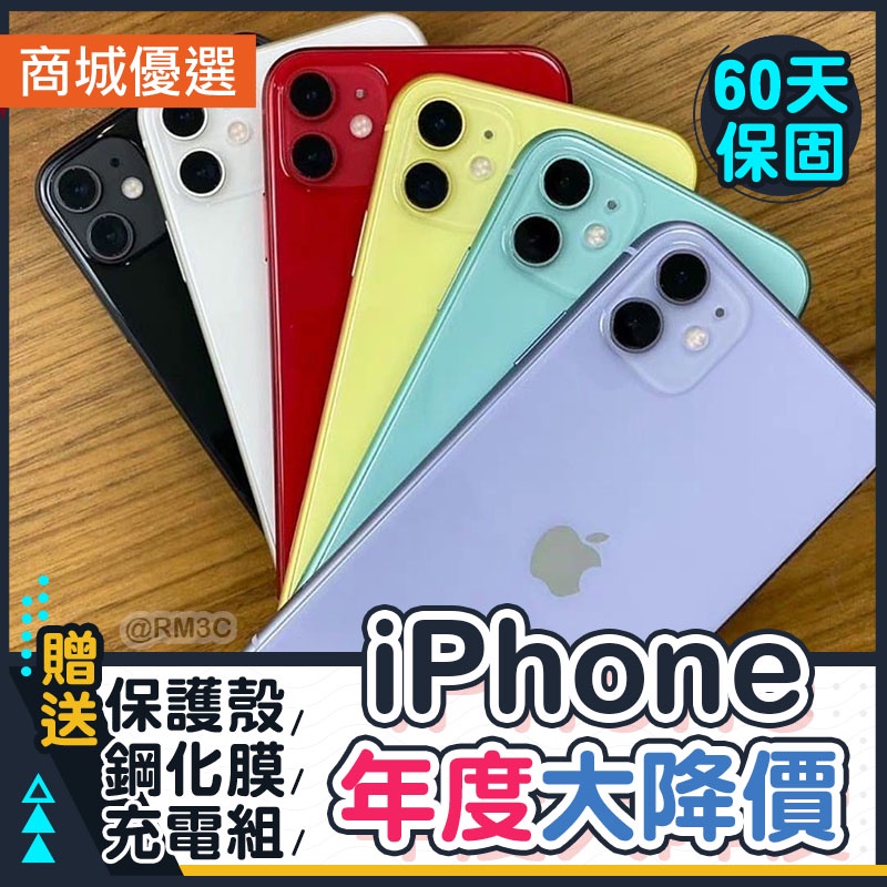 🏆 iPhone 11 🏆｜福利機｜活動價｜手機分期｜二手機｜iphone｜中古機｜台南 高雄 【名騰手機館】