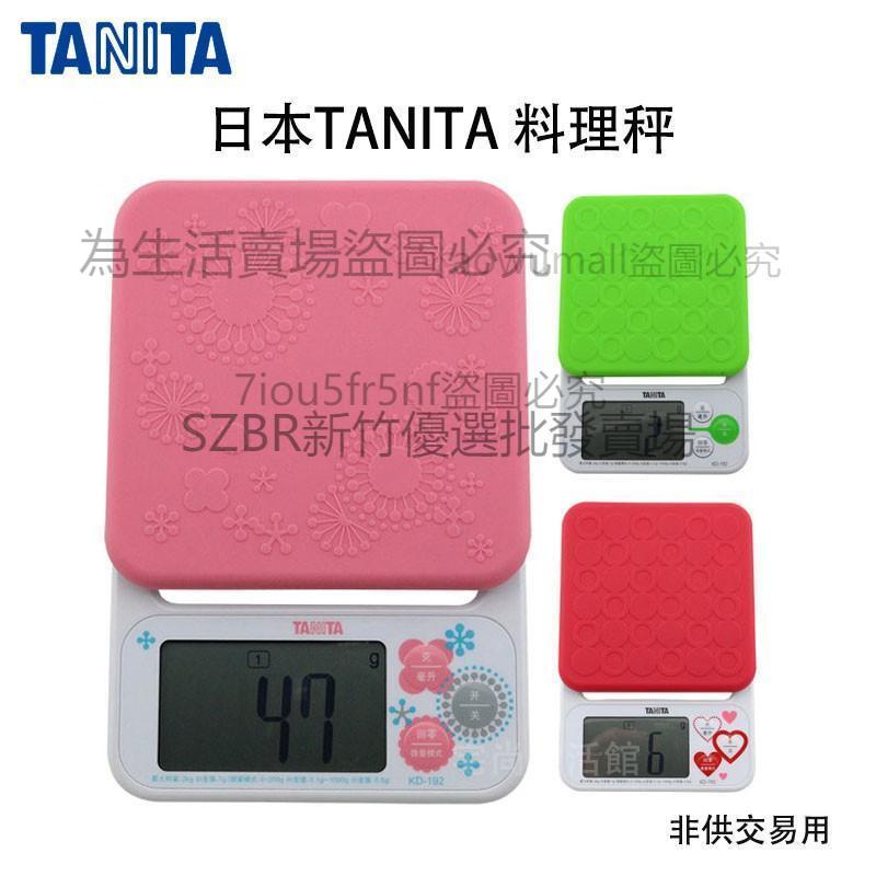 日本原廠 TANITA 料理秤 電子秤 烘焙秤 精密電子秤 2kg 0.1g 料理秤 微量秤 高精度 kd192