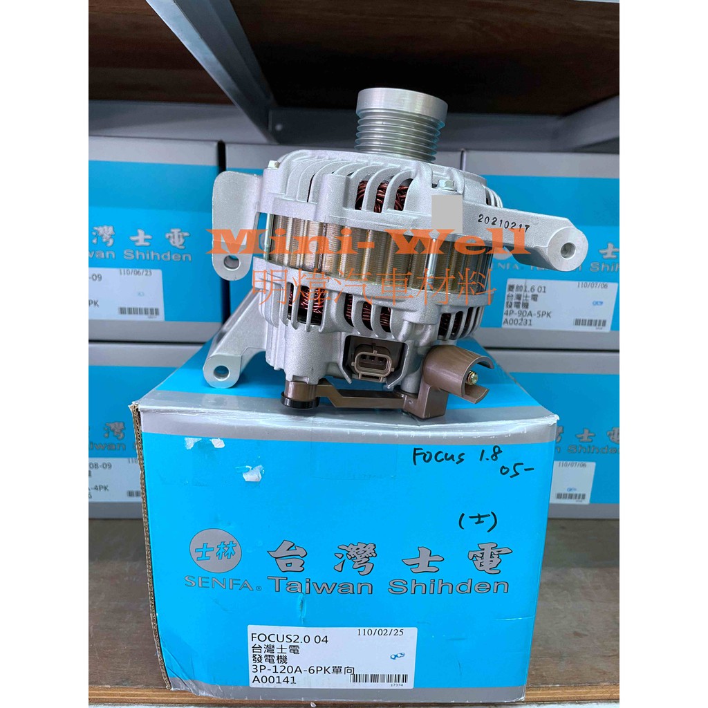 [明煒汽材]福特 FOCUS 1.8 / 2.0 MK2 MK2.5 汽油 單向 120A 台灣士電 全新品 發電機