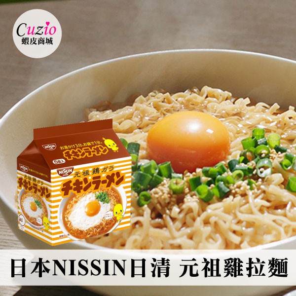 日本 NISSIN 日清 元祖雞拉麵 (五包入) 425g 元祖 雞汁