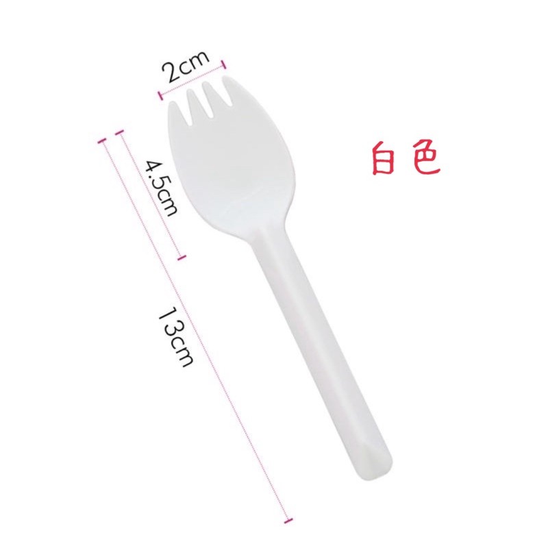 《包材促銷》白色小叉匙13cm 剉冰叉 蛋糕叉 沙拉叉 小茶匙 塑膠湯匙 匙叉