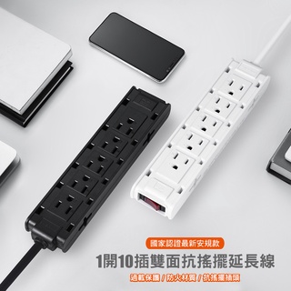 群加 PowerSync 1開10插/12插雙面抗搖擺延長線1M(TSAS0010)