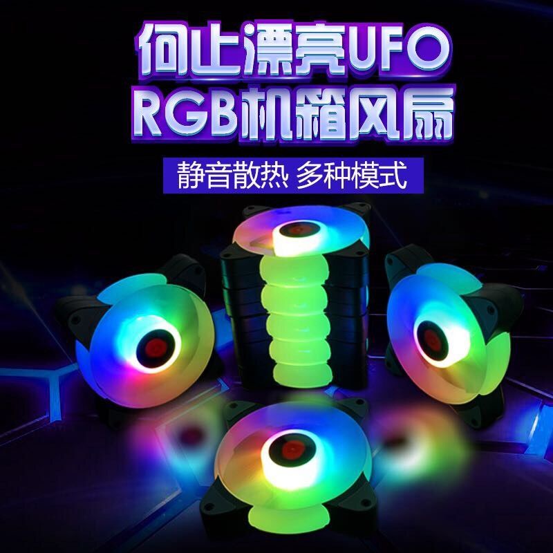 玩嘉UFO臺式主機電腦機箱風扇12cm靜音散熱RGB變色雙光圈神光同步