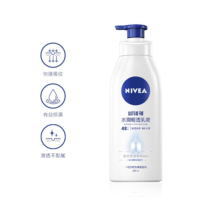 妮維雅 NIVEA 水潤輕透潤膚乳液 400ml