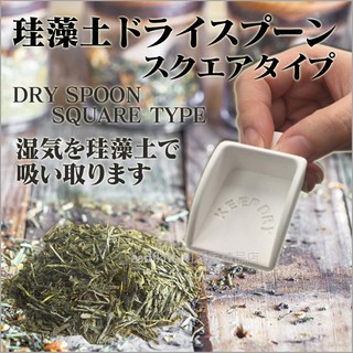 asdfkitty☆日本HIRO 珪藻土防潮茶葉匙/除濕乾燥塊/調味罐匙-日本正版商品