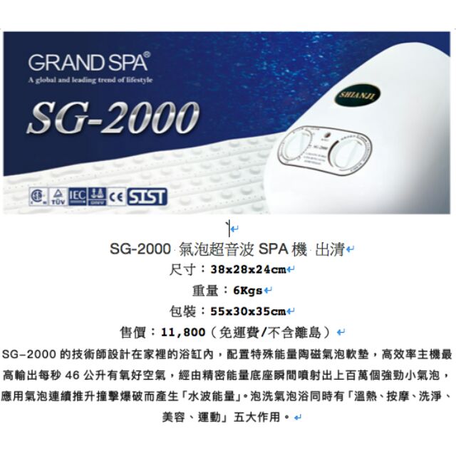 SG-2000 氣泡超音波SPA機