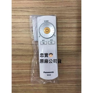 ⚡國際牌 F-S12DMD,F-L14DMD,F-L16DMD,F-S16DMD 電風扇 遙控器 C8024-9820