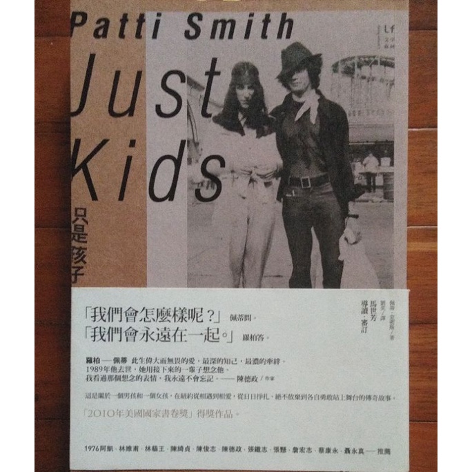 二手 | 《只是孩子 Just Kids》Patti Smith