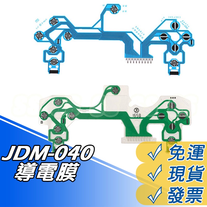 PS4 slim PS4 PRO無線手把 導電膜 方向排線 JDM-040 專用 按鍵排線 導電膠 手把導電膜 功能排線