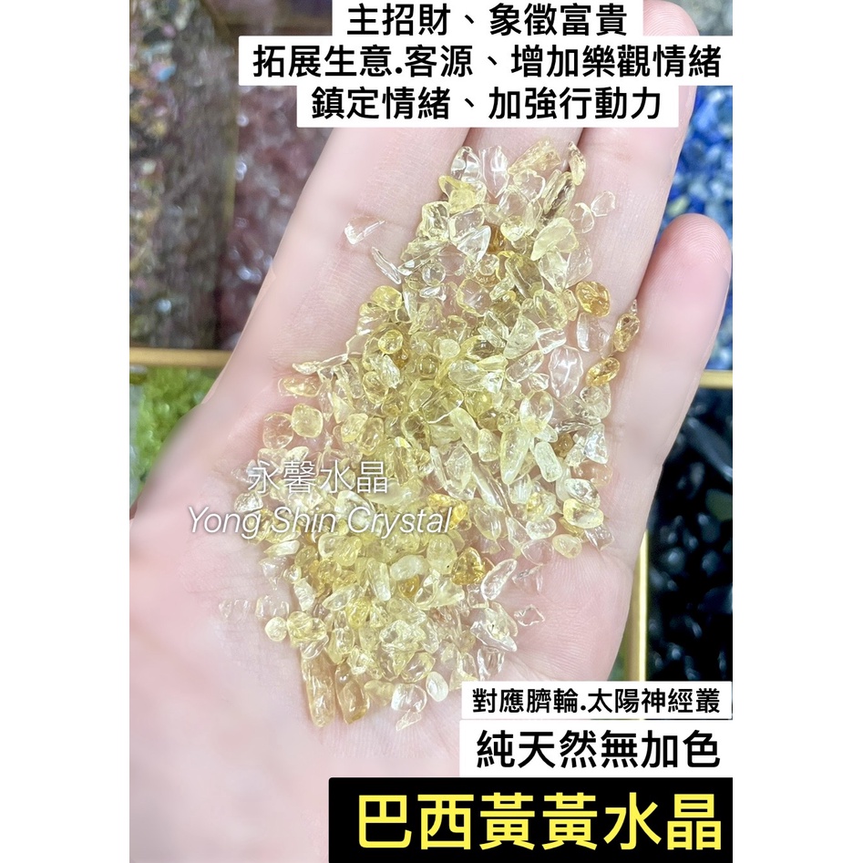 黃水晶碎石 黃水晶原礦 天然黃水晶 天然碎石 碎石 水晶消磁 巴西黃水晶 極光23 鈦晶 白水晶 粉水晶 超七 海藍寶