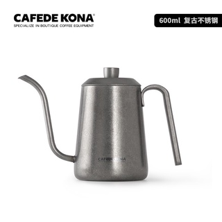 【沐湛咖啡】CAFEDE KONA 咖啡手沖壺/不鏽鋼細口壺 復古鐵/黑 600ml/600cc