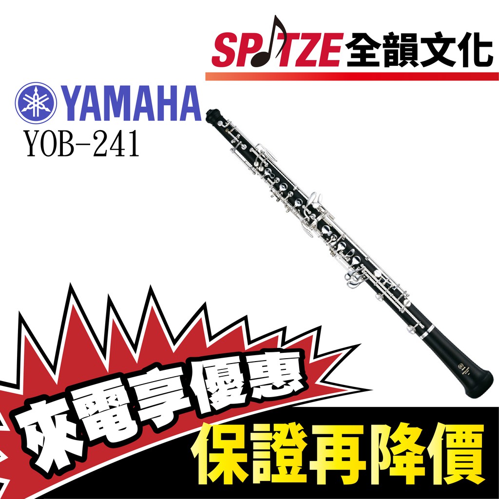 📢聊聊更優惠📢🎷全韻文化🎺 YAMAHA 雙簧管 YOB-241 ☑全新公司貨原廠一年保固 ☑含攜行箱、保養配件