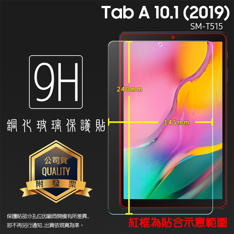 SAMSUNG 三星 Tab A 10.1 (2019) T510 T515 鋼化玻璃保護貼 9H 平板保護貼 玻璃膜