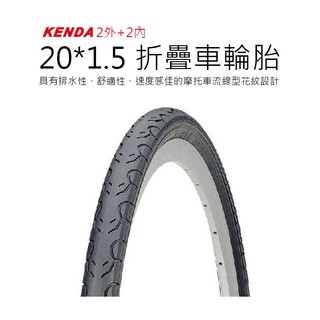 K193 20*1.5 4條只賣$499KENDA 建大 舒適耐磨406外胎 (2外+2內) 【INBIKE 單車】