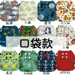 Joy🐾現貨 🔥升級竹纖維尿墊🔥 Imagine 口袋布尿布 搖粒絨 腿庫寶寶推薦 美國品牌 環保布尿布釦子魔鬼氈