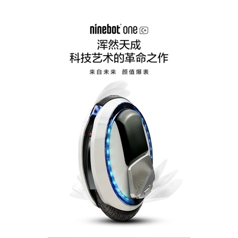 全人類購物-Ninebot One C+納恩博智能電動獨輪車/平衡車 成人/代步體感車