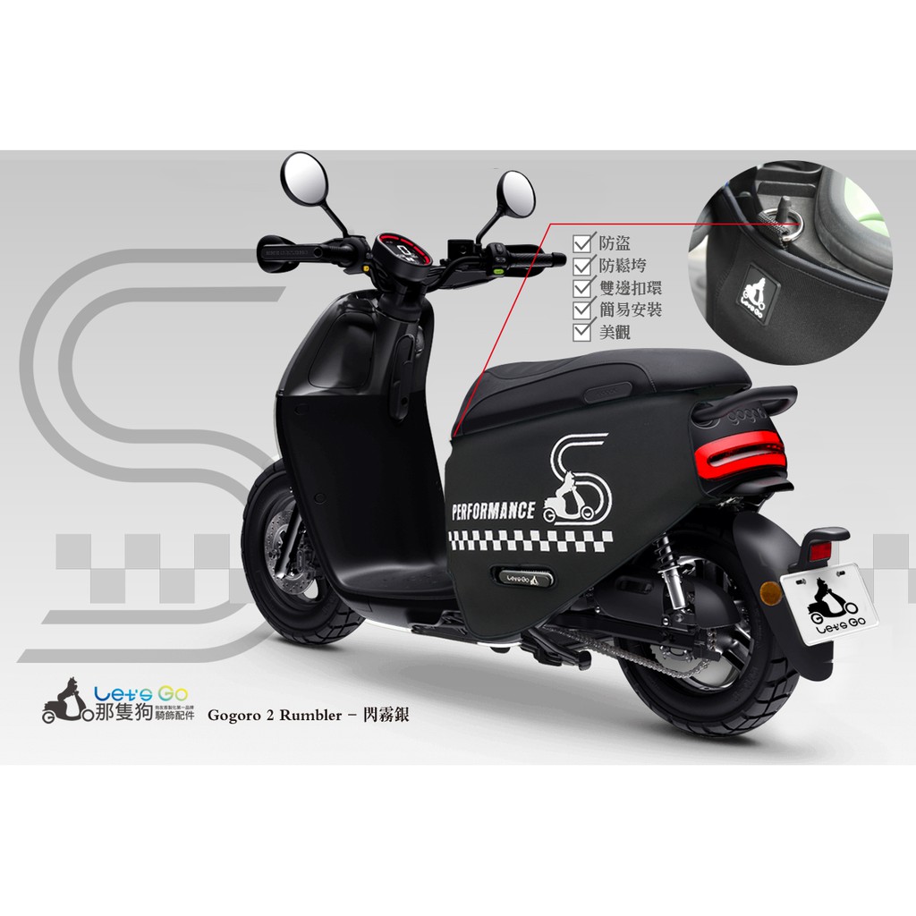 新品上市，專利防《免運》Gogoro 2S Delight絕佳搭配 gogoro2防刮車套防刮車罩保護套