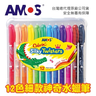 △Niuniu▽ 『現貨』AMOS原廠公司貨✨12色細款神奇水蠟筆