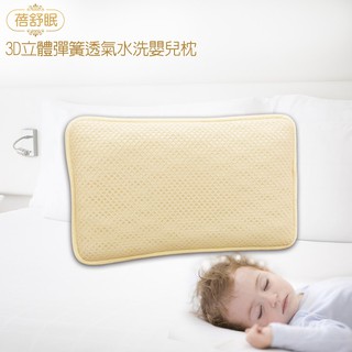 蓓舒眠 3D立體彈簧水洗透氣 枕頭/長抱枕/枕頭墊系列