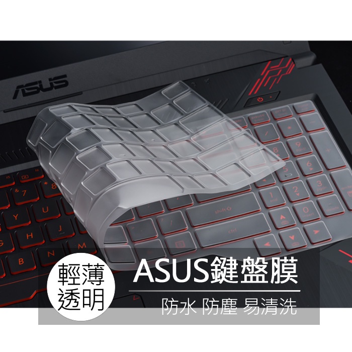 ASUS GL503VM FX503VD FX504GD GL703VD TPU 高透 矽膠 鍵盤膜 鍵盤套 鍵盤保護膜