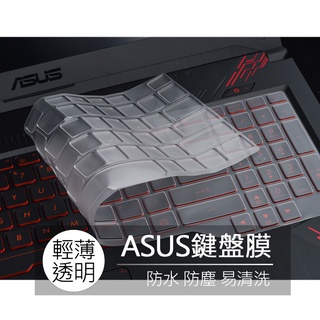 ASUS FX505DD FX505DT FX705DD FX705DT TPU 高透 矽膠 鍵盤膜 鍵盤套 鍵盤保護膜