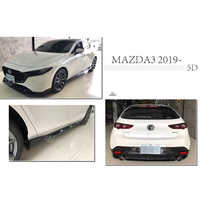 小傑-全新 馬自達 MAZDA3 馬3 5門 5D 19 20 年 MZ 版 亮黑 前下巴 側裙 後下巴 空力套件