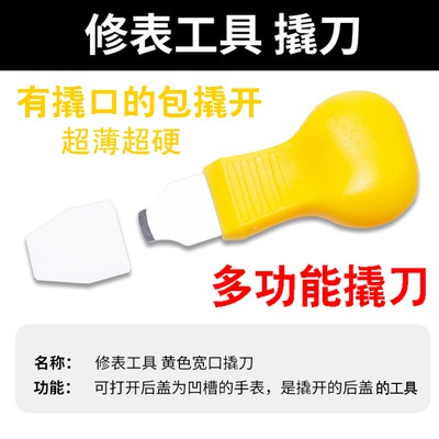 Joy商店 手錶電池更換工具開錶器萬能開蓋工具寬口開手錶後蓋開蓋器撬底器撬刀 蝦皮購物