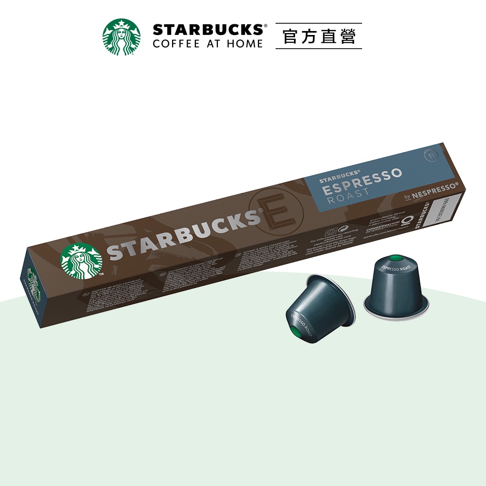 【星巴克】濃縮烘焙咖啡膠囊 (10顆/盒｜適用於Nespresso膠囊咖啡機)