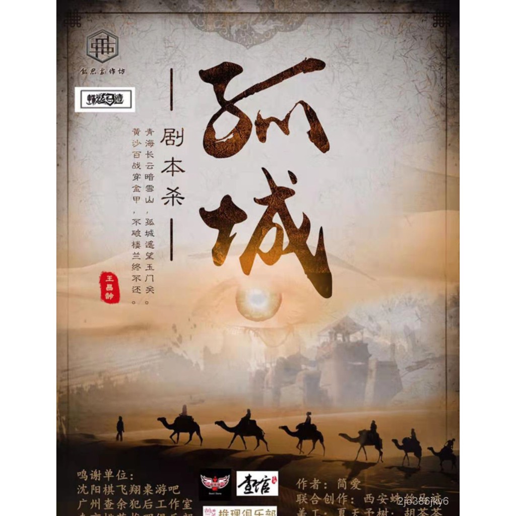 孤城】7人劇本殺諜戰陣營劇情桌遊實體本盒裝2jo386jky6 | 蝦皮購物