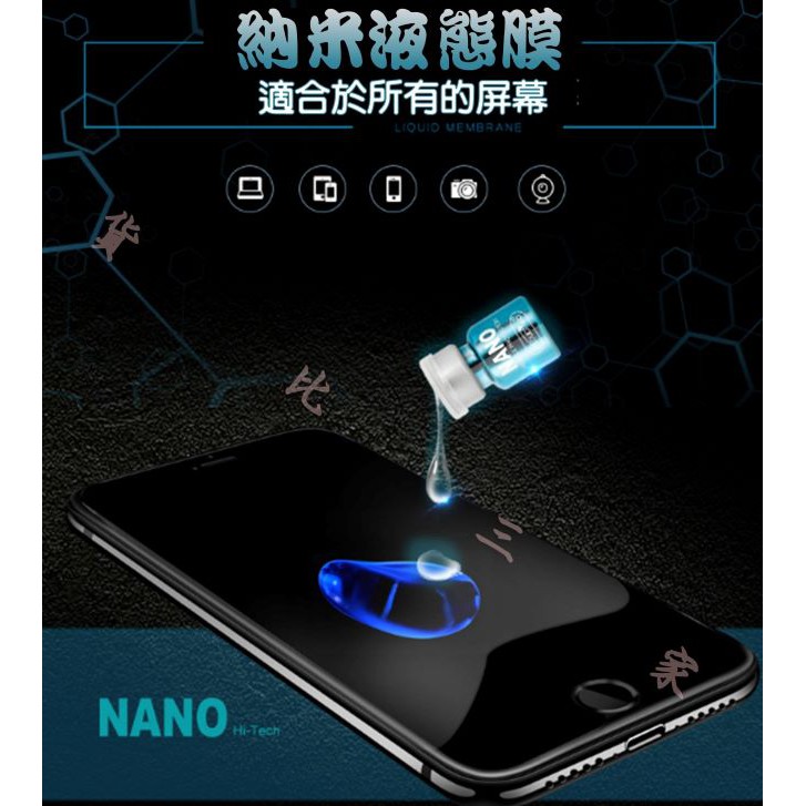 納米液態膜 NANO 鋼化膜奈米 屏幕疏油層防指紋滴膜 全屏包無死角 防砸防刮 任何手機螢幕通用 保護膜 防滑劃痕貼膜