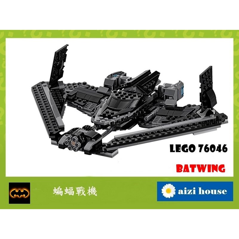 《愛子的家》☆全新載具☆LEGO 樂高 76046 蝙蝠戰機 蝙蝠俠對超人 正義曙光