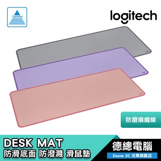 Logitech 羅技 DESK MAT 桌墊 滑鼠墊 (灰/紫/紅) 防磨損縫線 防滑底面 防潑濺設計 光華商場