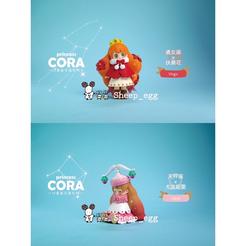 7月預購款 羊蛋蛋轉蛋扭蛋盒玩正版jinart Princess Cora 十二星座花語系列盲盒盲抽 蝦皮購物